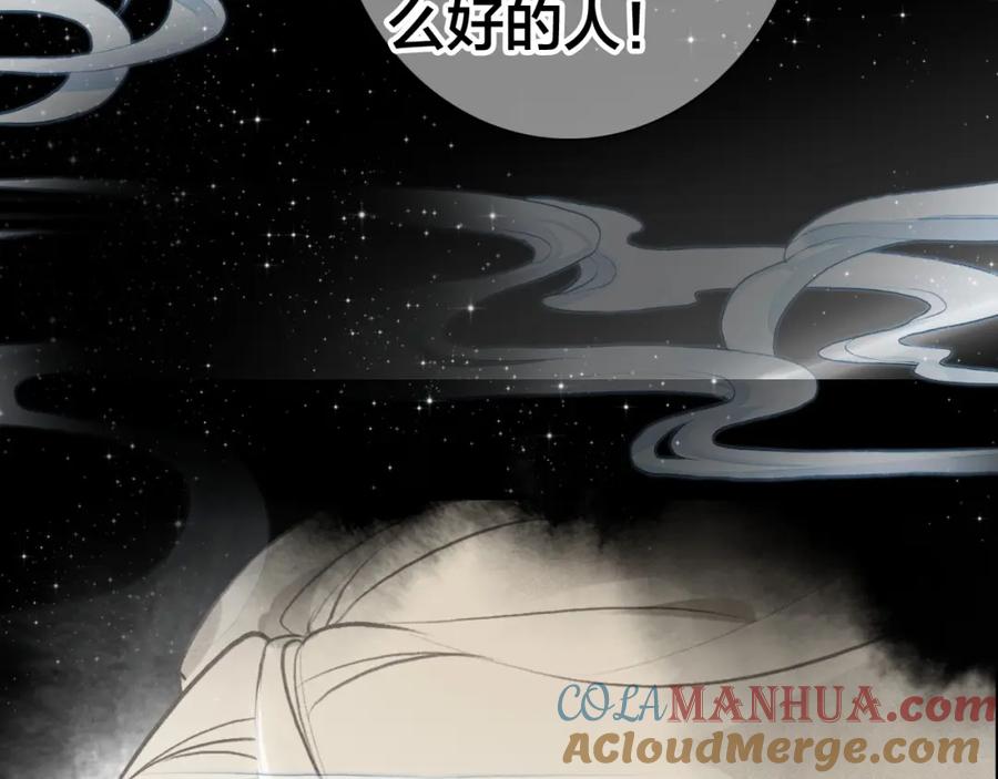 帝师在上 第34话 再次相遇 第21页