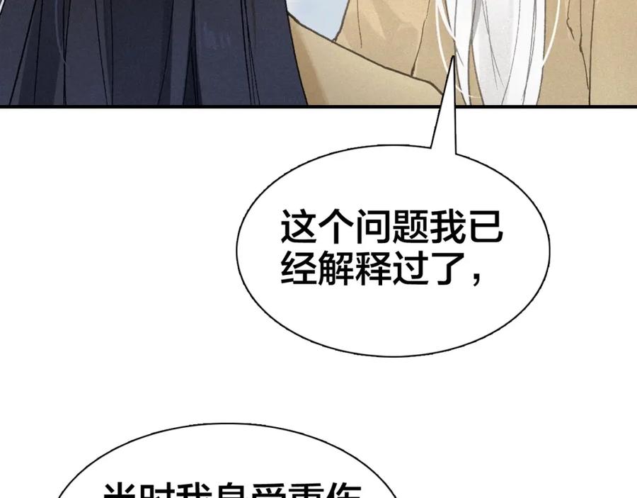 帝师在上 第34话 再次相遇 第43页