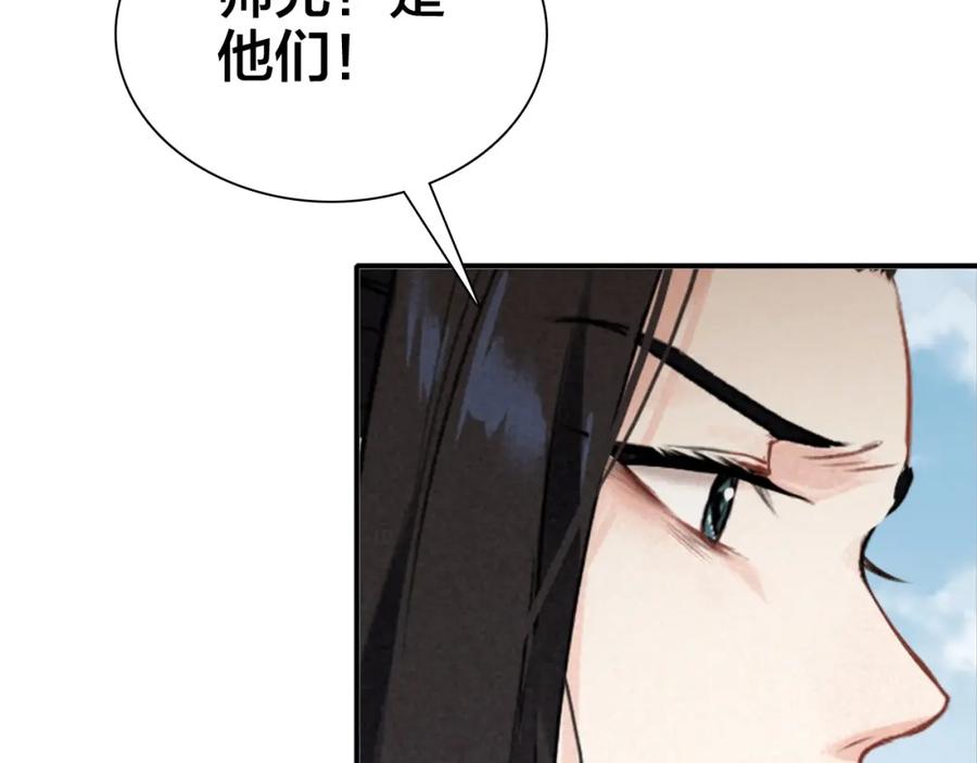 帝师在上 第34话 再次相遇 第99页