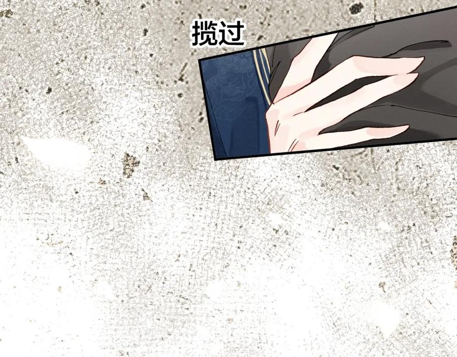 帝师在上 第34话 再次相遇 第83页