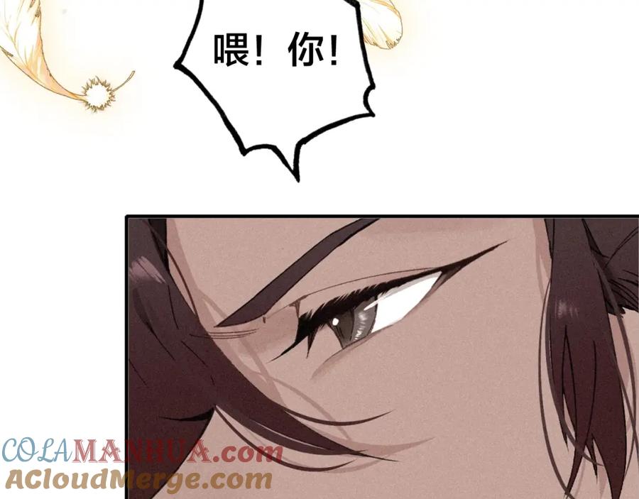 帝师在上 第34话 再次相遇 第109页