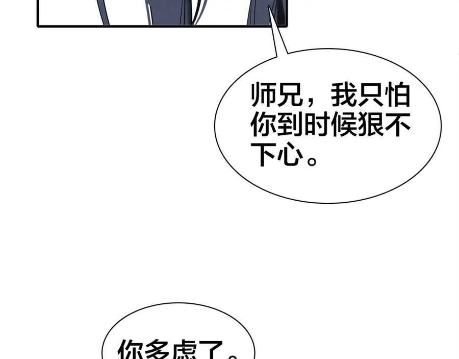 帝师在上 第34话 再次相遇 第51页