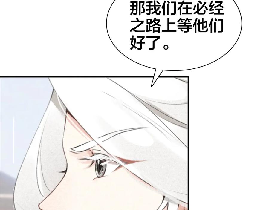 帝师在上 第34话 再次相遇 第34页