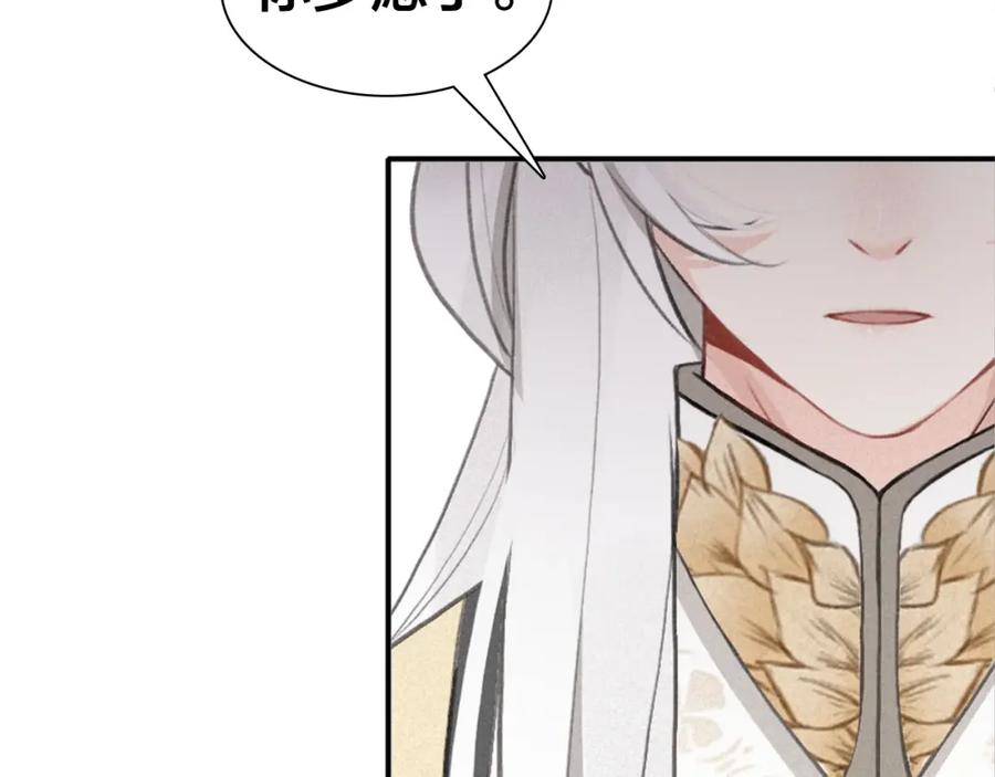 帝师在上 第34话 再次相遇 第52页