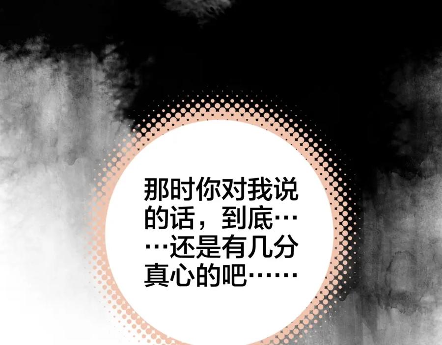 帝师在上 第34话 再次相遇 第24页