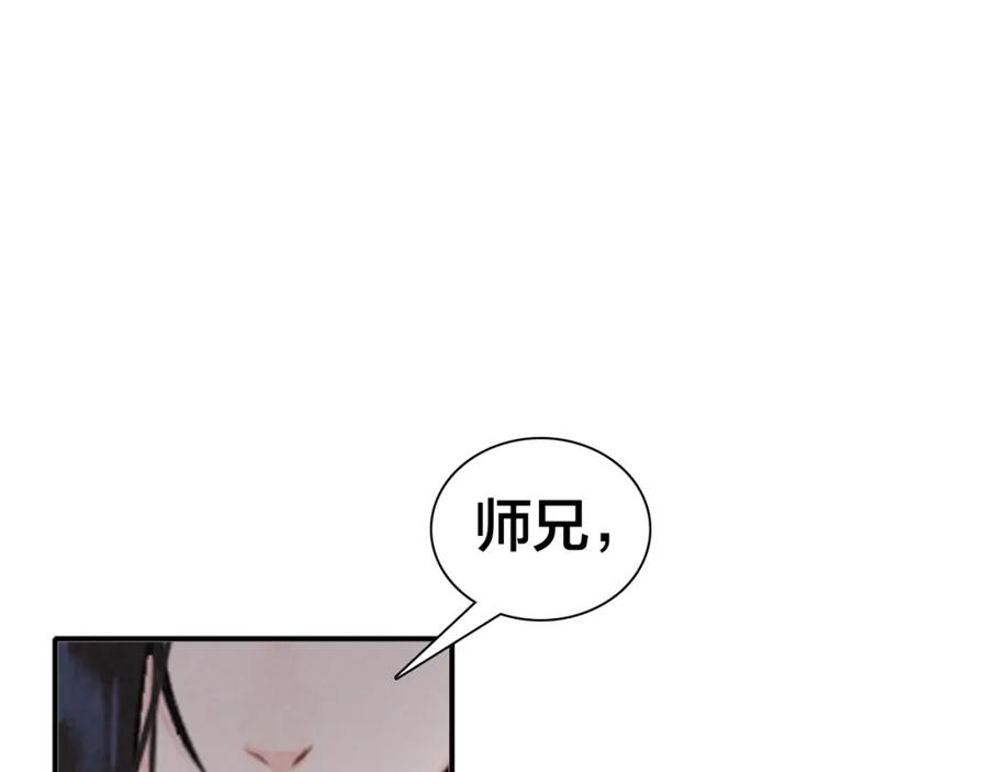 帝师在上 第34话 再次相遇 第38页
