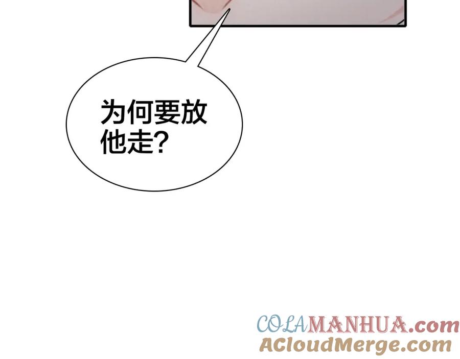 帝师在上 第34话 再次相遇 第41页