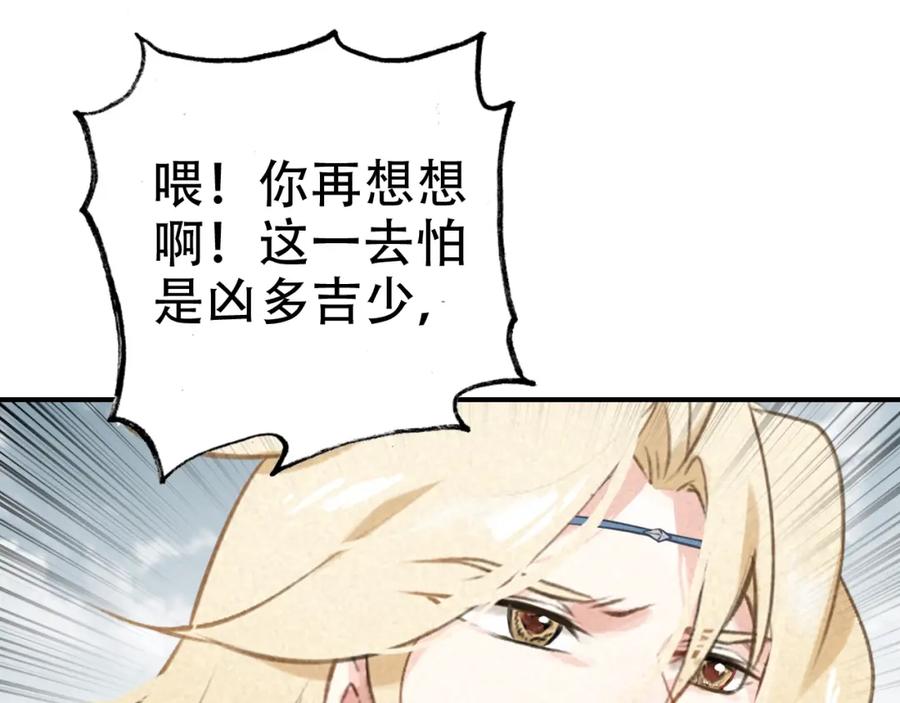 帝师在上 第35话 和他回去 第107页