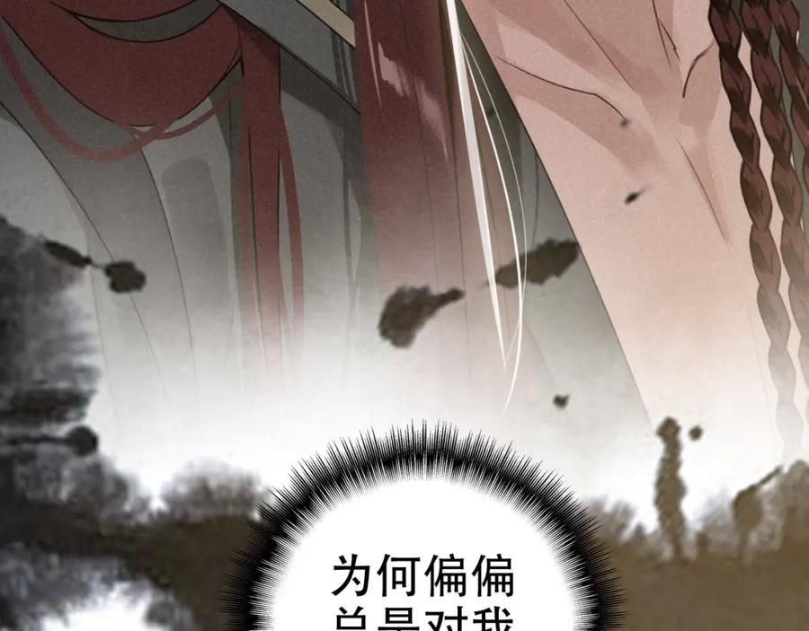 帝师在上 第35话 和他回去 第31页