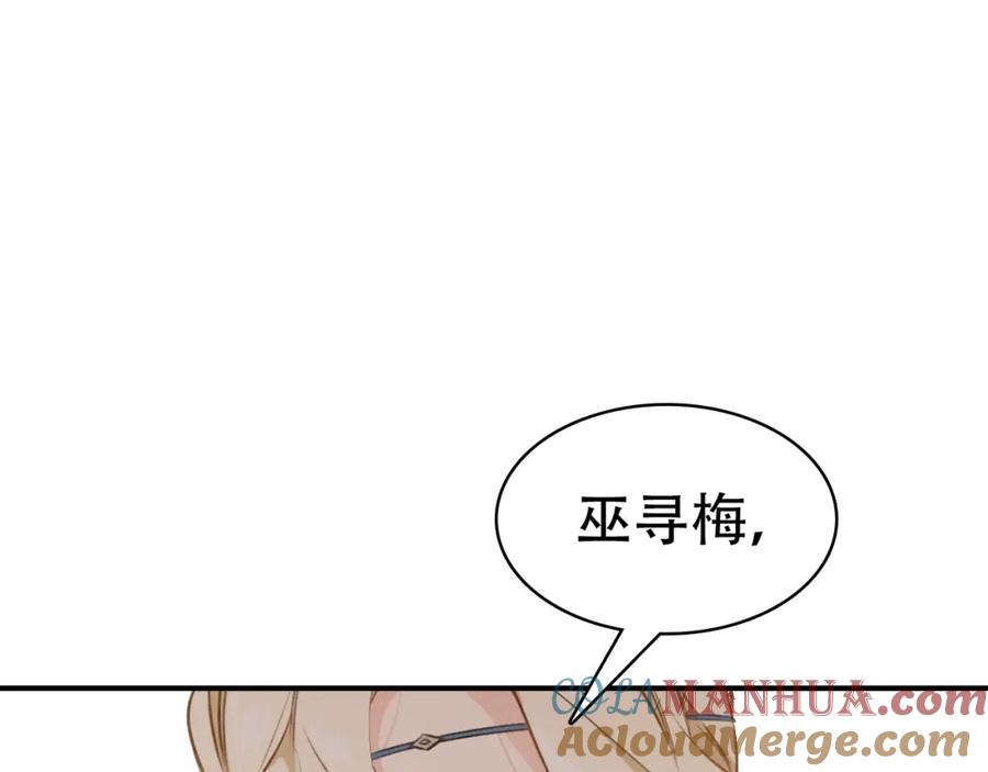 帝师在上 第35话 和他回去 第77页