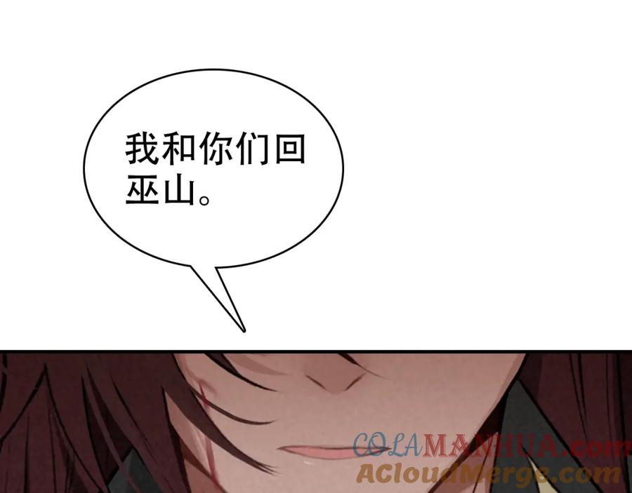 帝师在上 第35话 和他回去 第105页