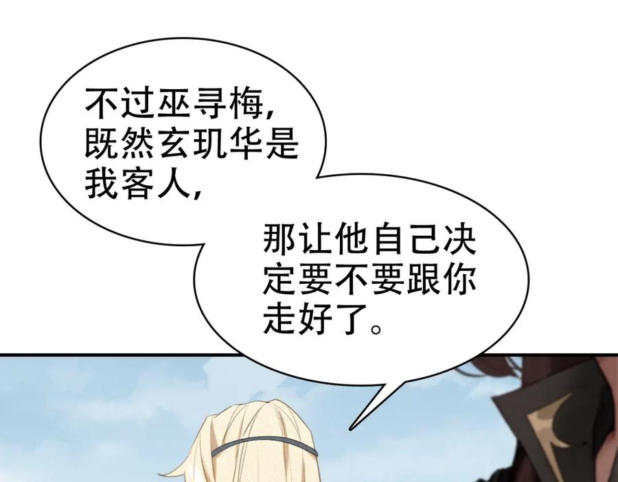 帝师在上 第35话 和他回去 第95页