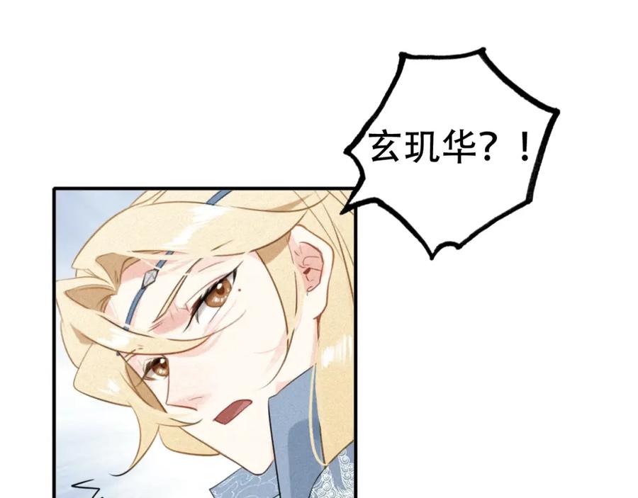 帝师在上 第35话 和他回去 第102页