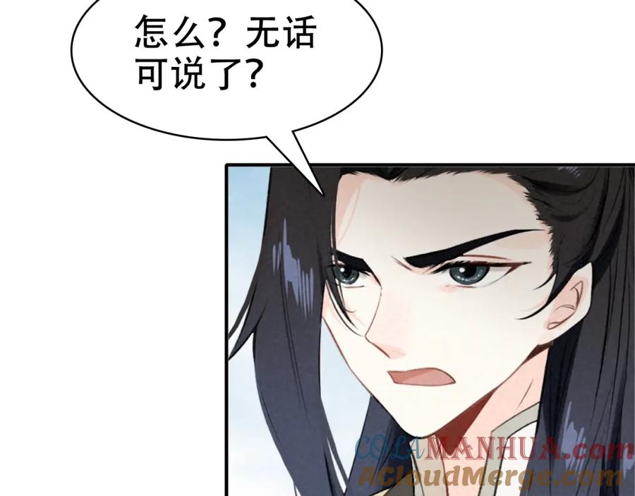 帝师在上 第35话 和他回去 第49页