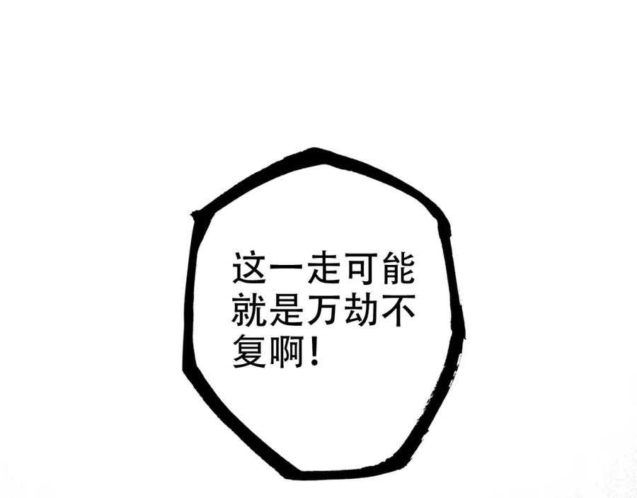 帝师在上 第35话 和他回去 第110页