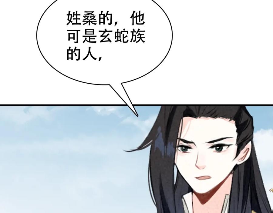 帝师在上 第35话 和他回去 第42页
