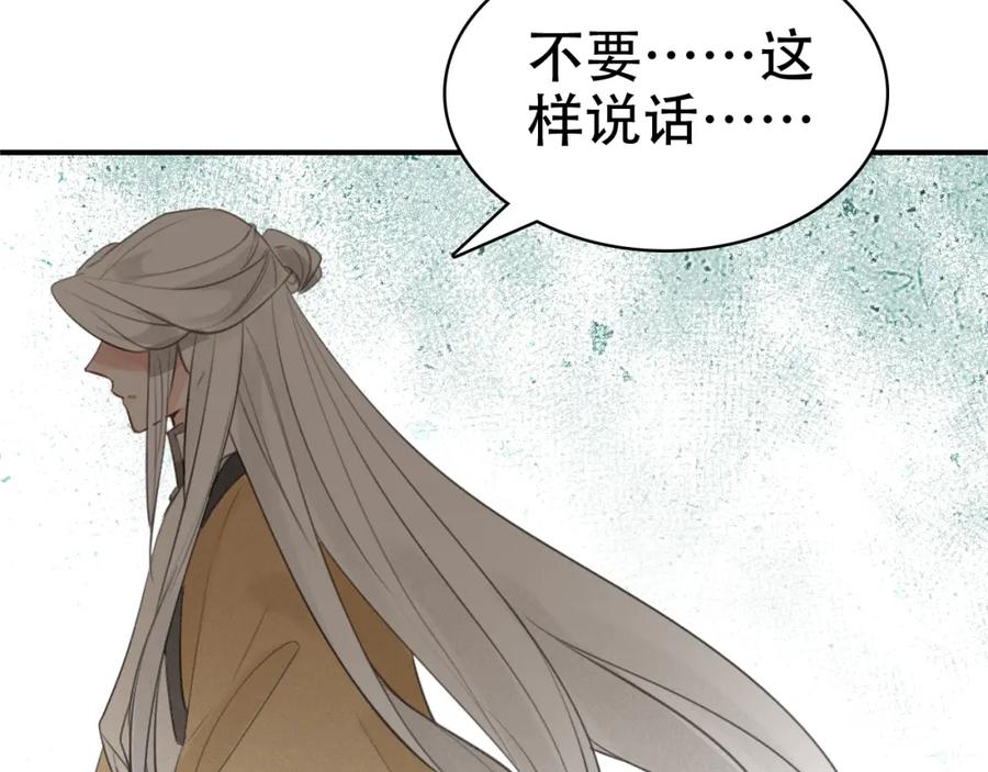 帝师在上 第35话 和他回去 第55页