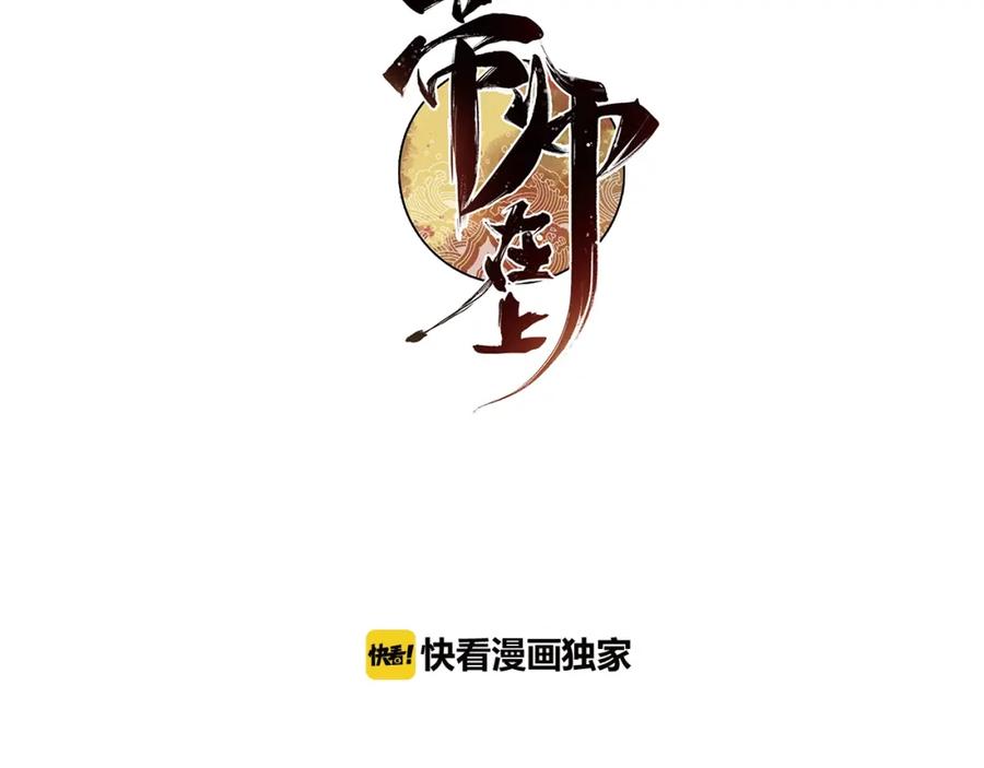 帝师在上 第35话 和他回去 第3页