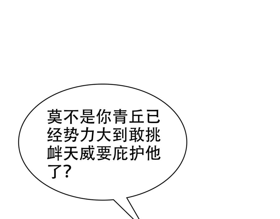 帝师在上 第35话 和他回去 第44页