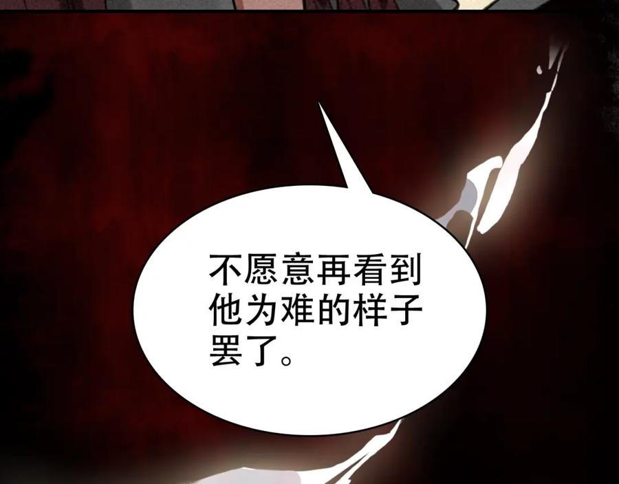 帝师在上 第35话 和他回去 第118页