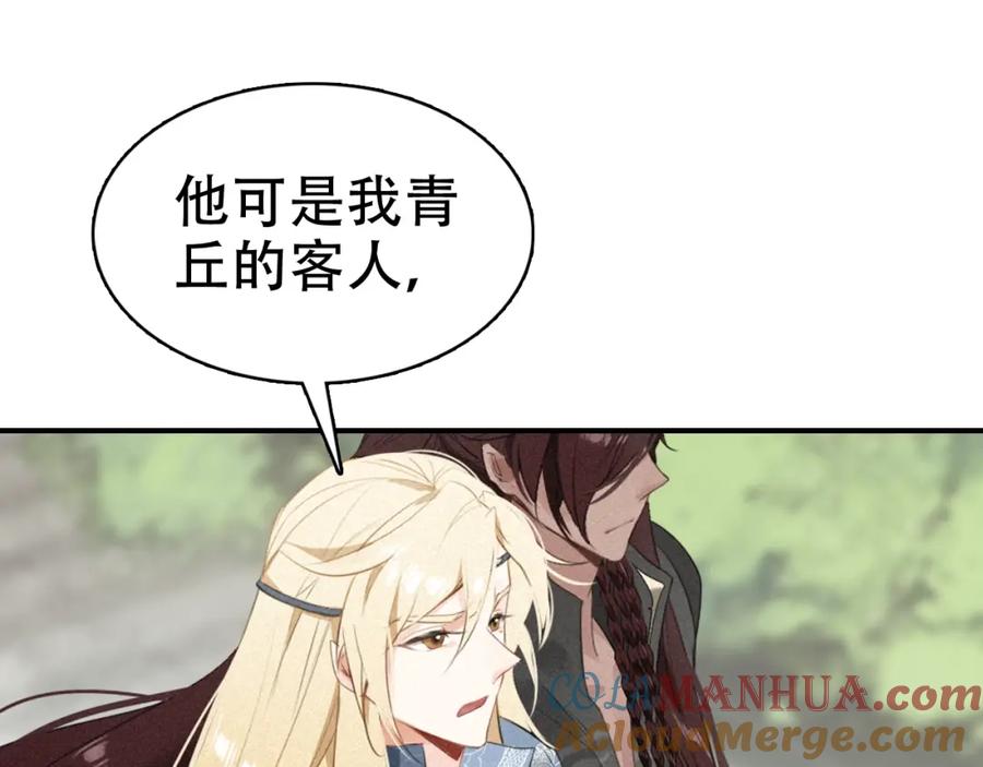 帝师在上 第35话 和他回去 第13页