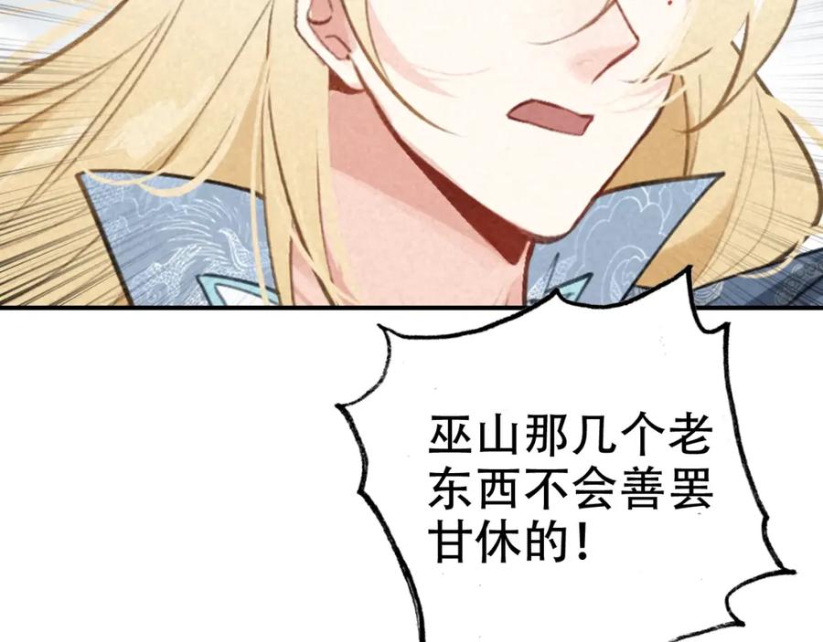 帝师在上 第35话 和他回去 第108页