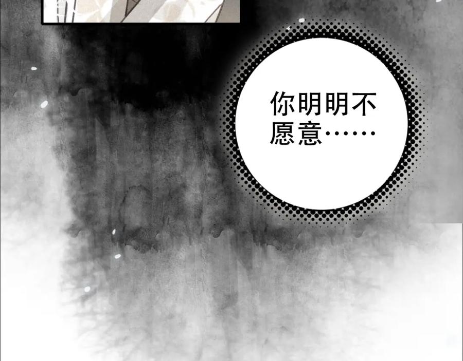 帝师在上 第35话 和他回去 第24页