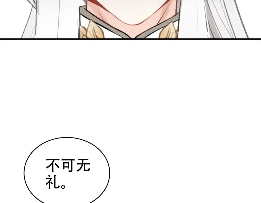 帝师在上 第35话 和他回去 第52页
