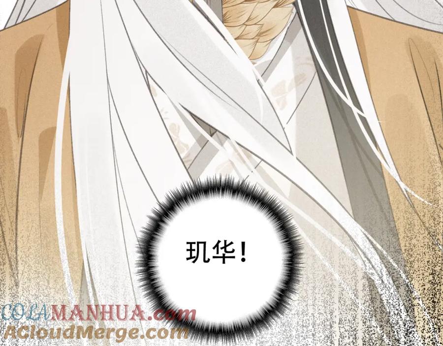 帝师在上 第35话 和他回去 第113页