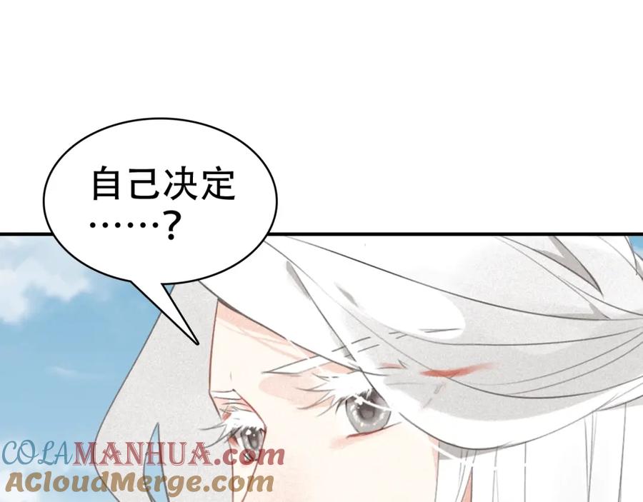帝师在上 第35话 和他回去 第97页