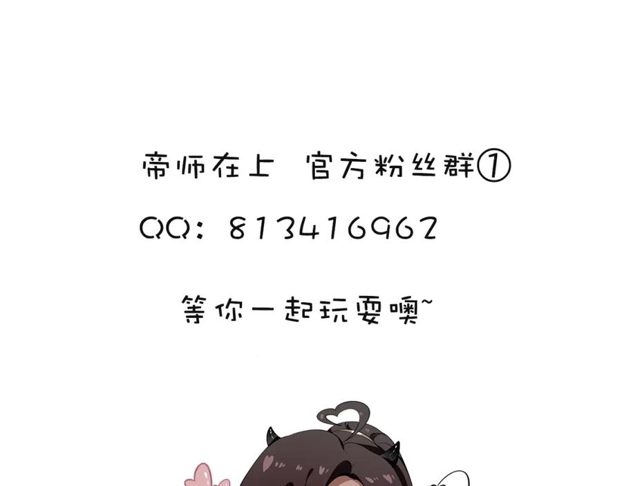 帝师在上 第35话 和他回去 第128页