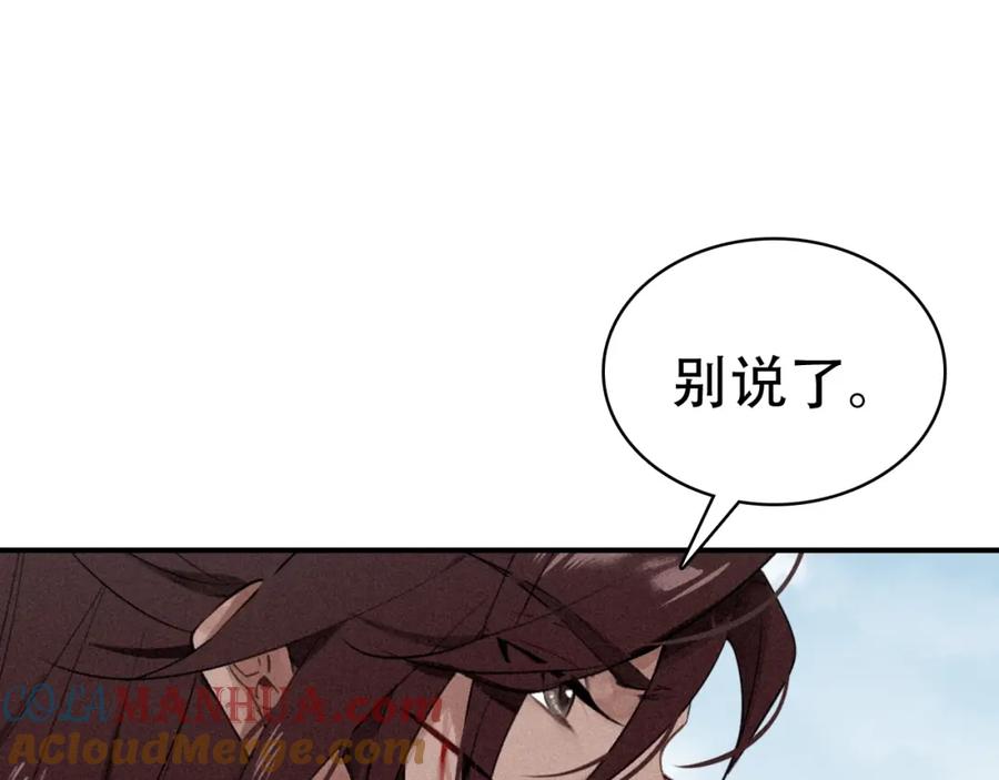 帝师在上 第35话 和他回去 第85页
