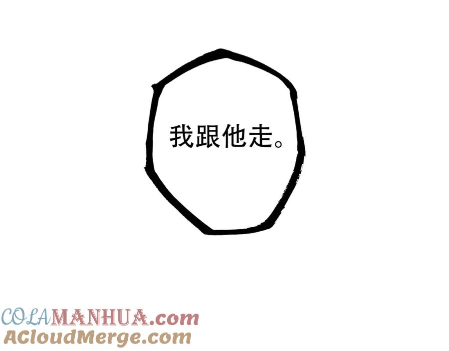 帝师在上 第35话 和他回去 第101页