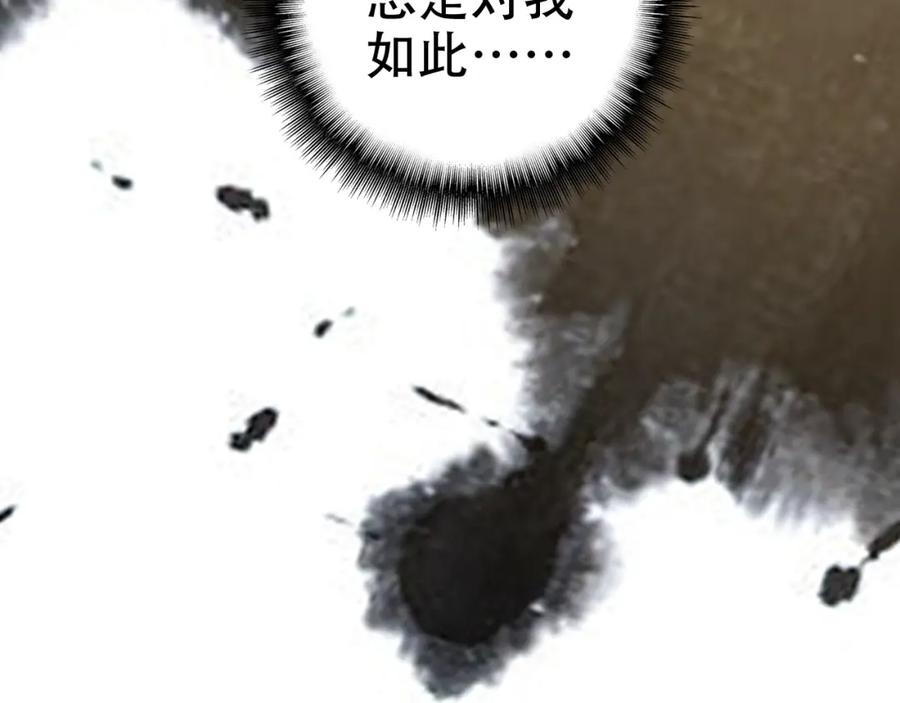 帝师在上 第35话 和他回去 第32页