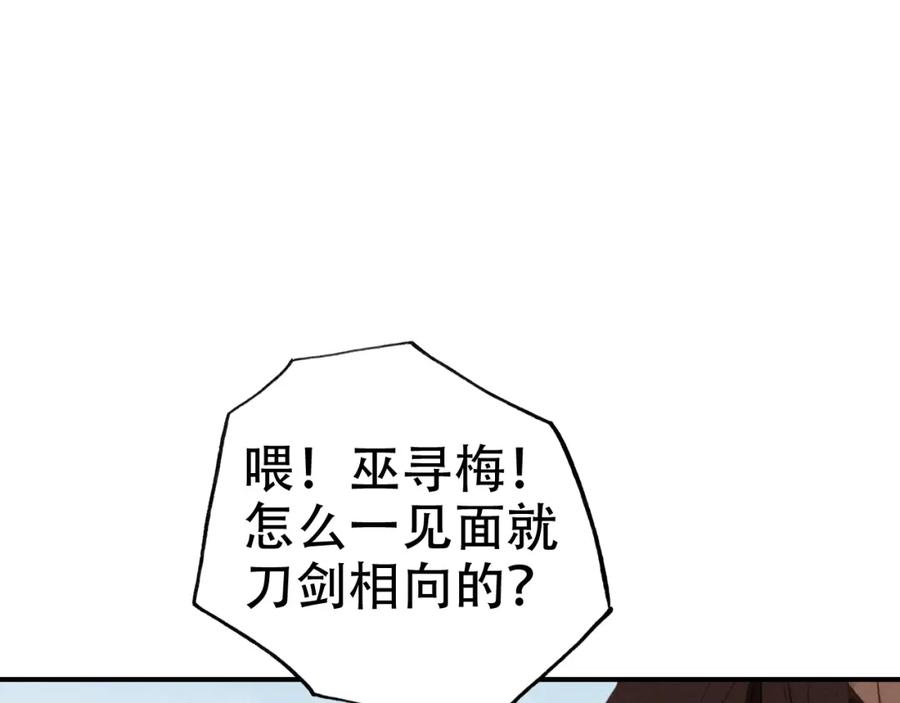 帝师在上 第35话 和他回去 第8页