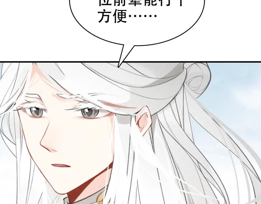 帝师在上 第35话 和他回去 第66页