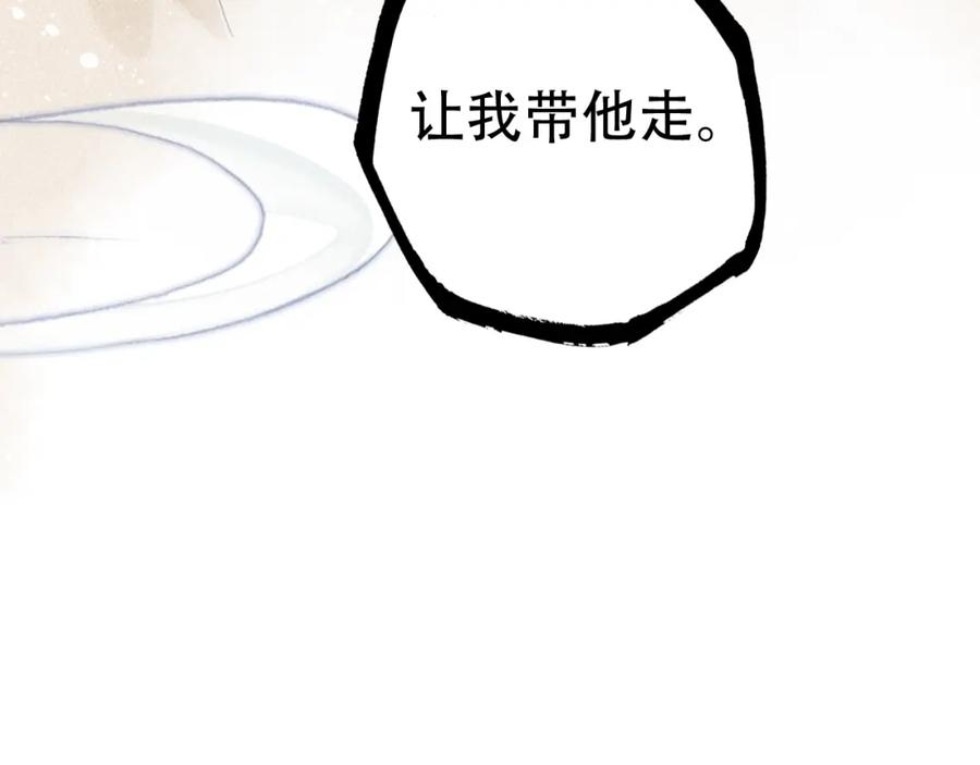 帝师在上 第35话 和他回去 第75页