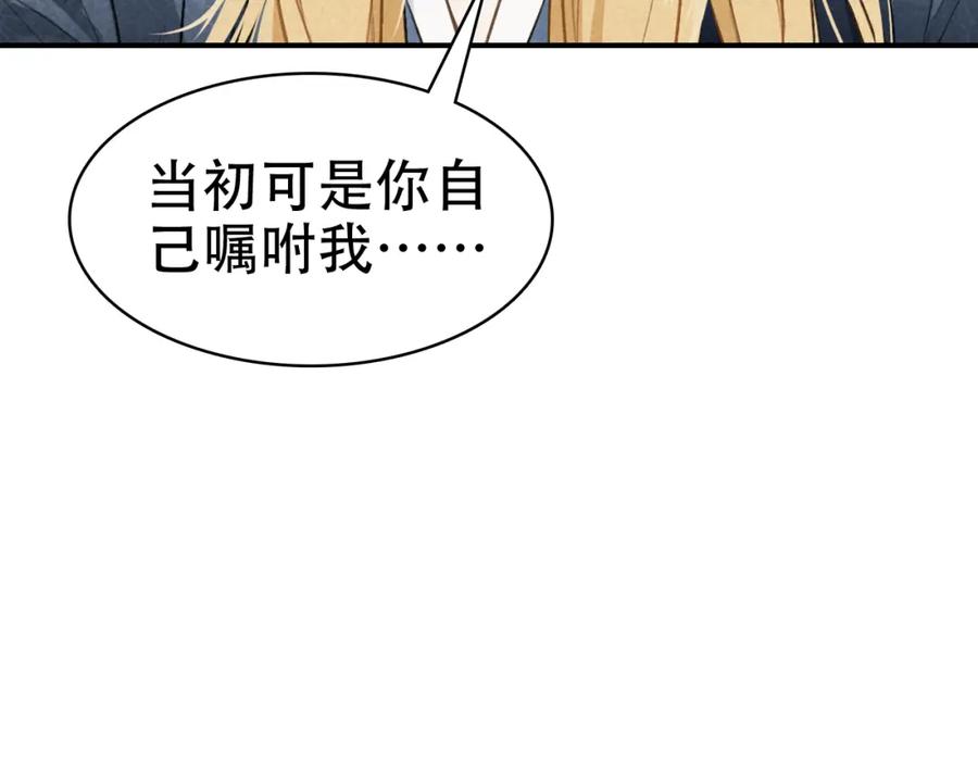 帝师在上 第35话 和他回去 第79页