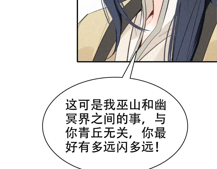 帝师在上 第35话 和他回去 第50页