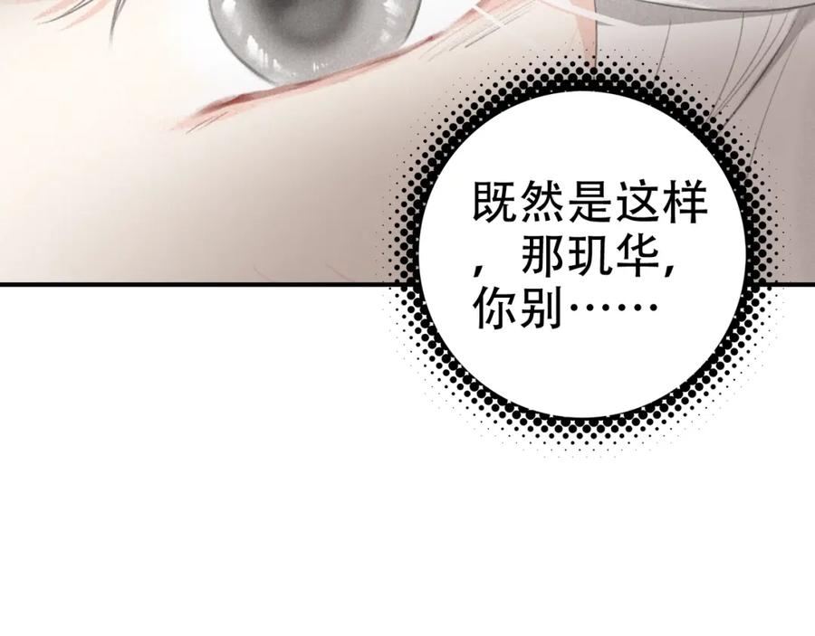 帝师在上 第35话 和他回去 第100页
