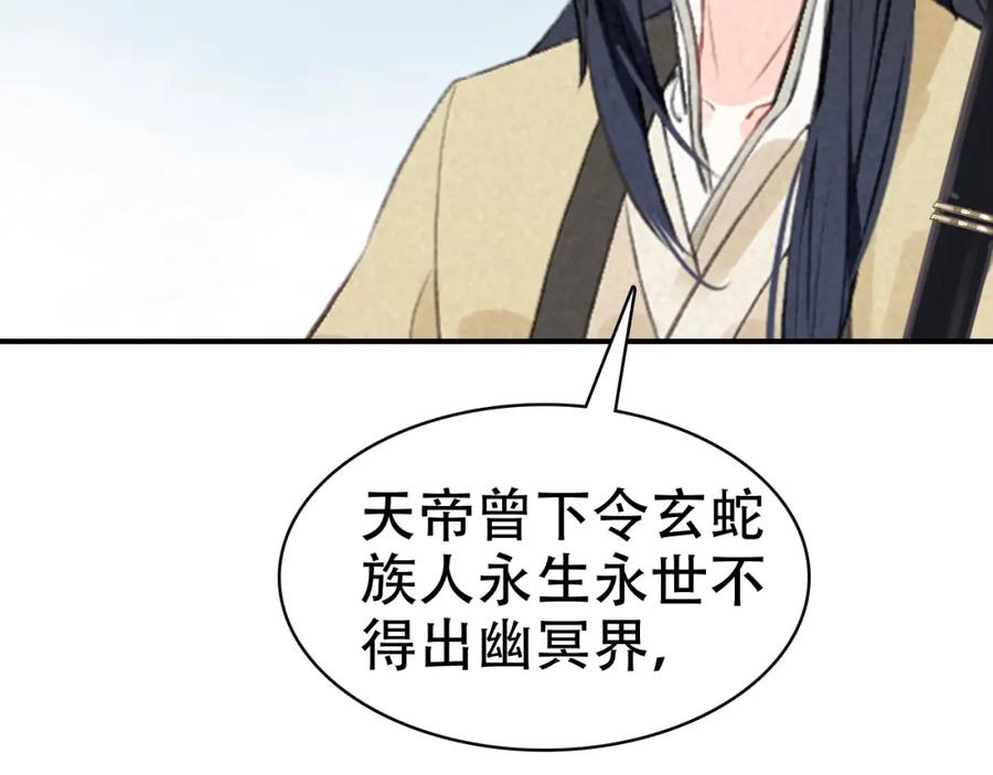 帝师在上 第35话 和他回去 第43页