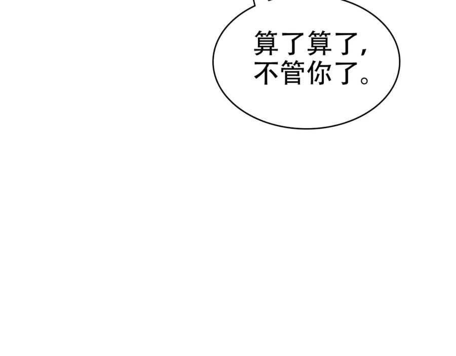 帝师在上 第35话 和他回去 第94页