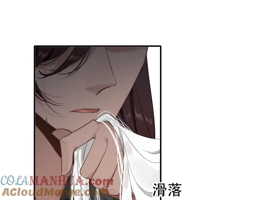 帝师在上 第36话 在你身边 第21页