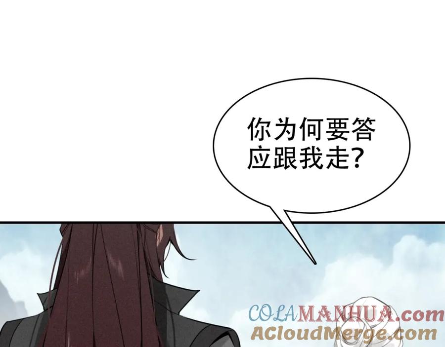 帝师在上 第36话 在你身边 第77页
