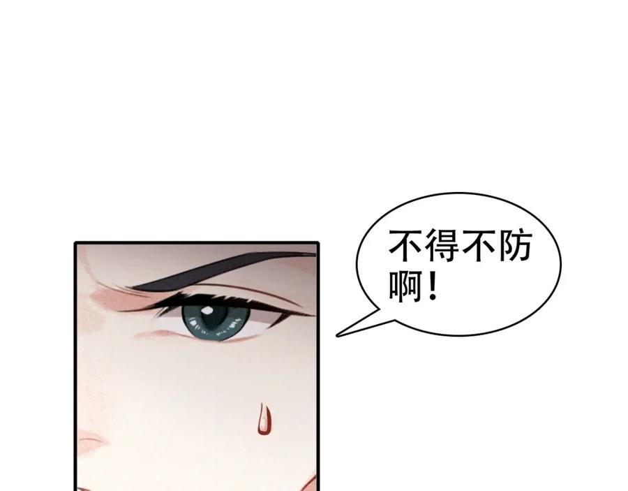 帝师在上 第36话 在你身边 第59页