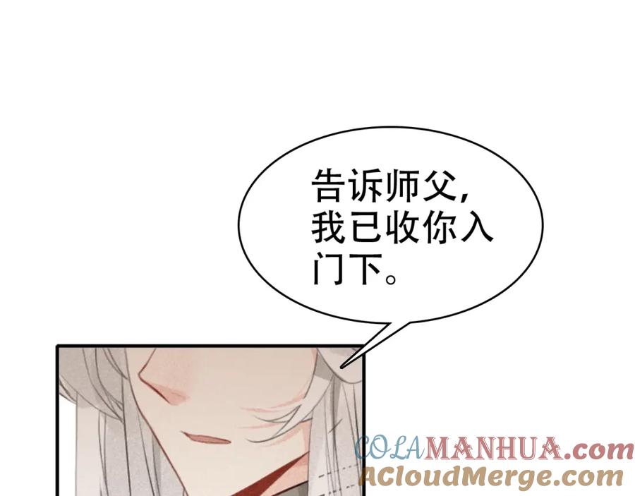 帝师在上 第36话 在你身边 第89页