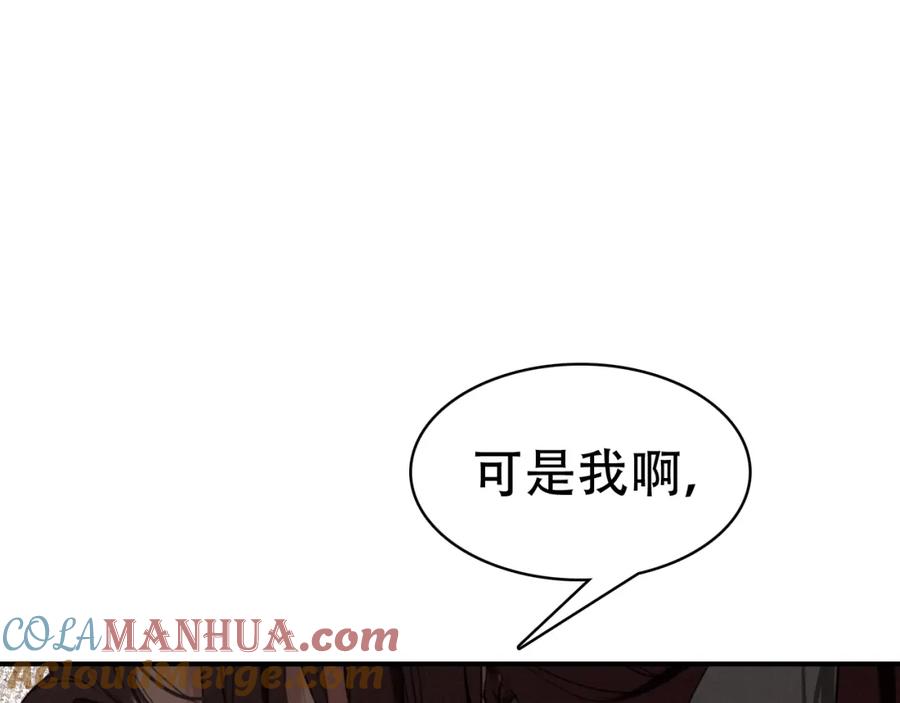 帝师在上 第36话 在你身边 第105页