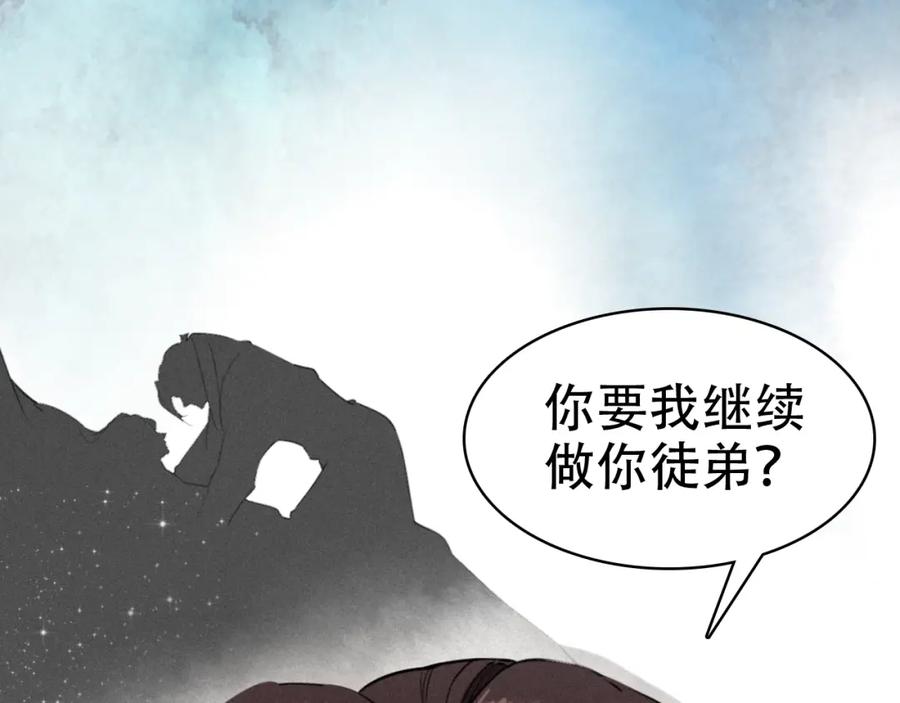 帝师在上 第36话 在你身边 第96页