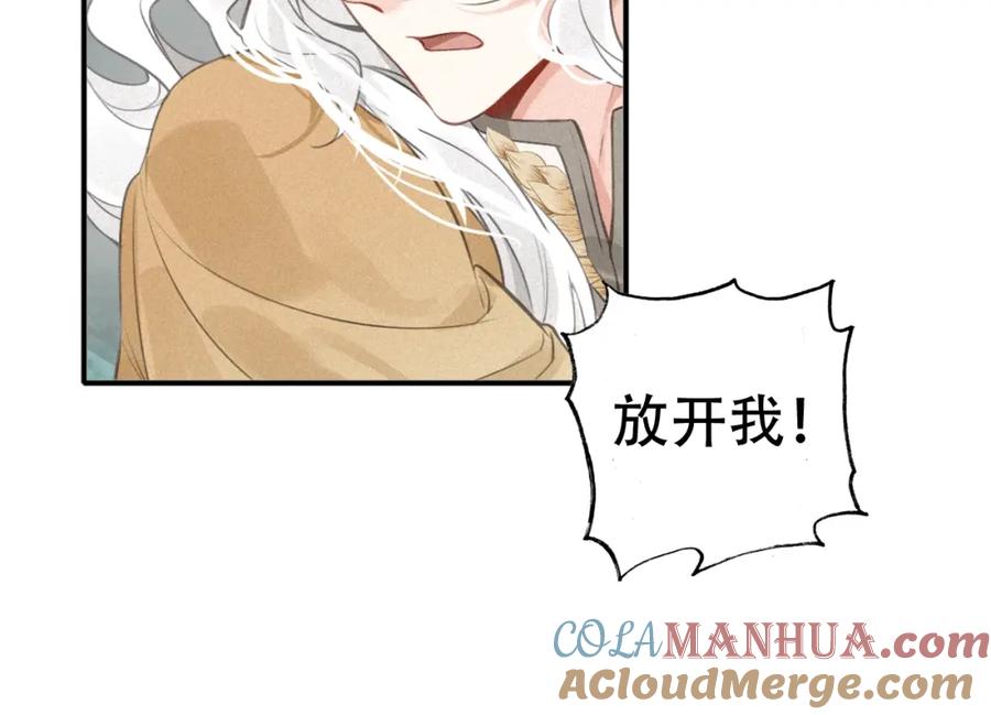 帝师在上 第36话 在你身边 第113页