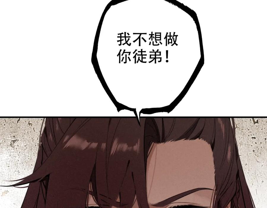 帝师在上 第36话 在你身边 第107页